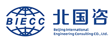 <b>北京国际工程咨询有限公司</b>