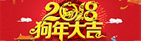 2018年春节放假通知